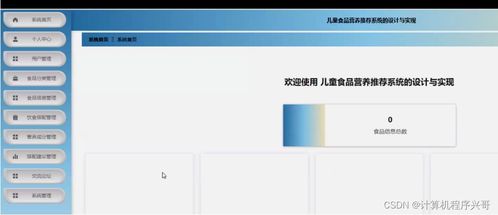 儿童食品营养推荐系统的设计与实现——基于SSM框架