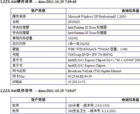 局域网电脑软硬件信息收集软件与数据处理技术解析