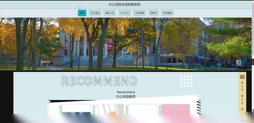 SpringBoot办公用品在线销售系统设计与实现